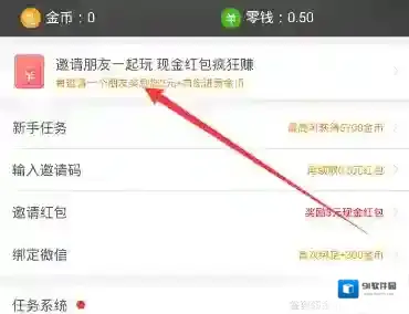 《趣头条》徒弟唤醒规则说明介绍