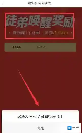 趣头条红色箭头