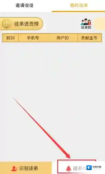 趣头条徒弟