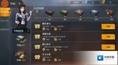 荒野行动日常活动怎么完成