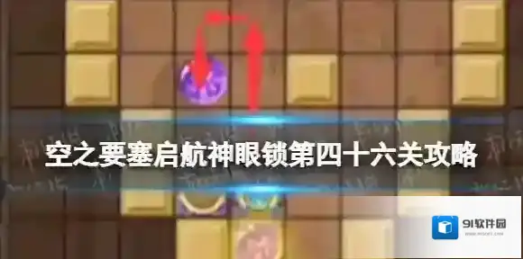 空之要塞启航一格