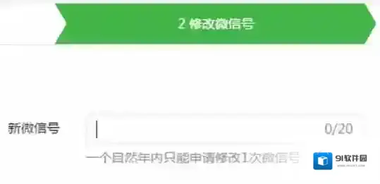 《微信》公众平台可修改微信号上限说明