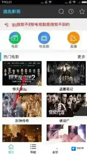 《旗鱼影视》相关功能使用方法介绍