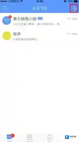 企业飞信消息