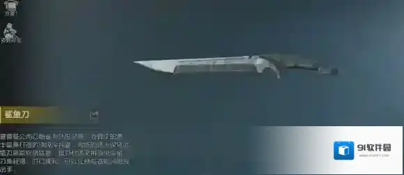 暗区突围鲨鱼刀