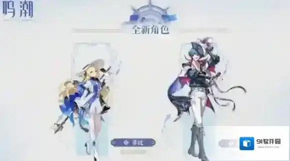 鸣潮还会
