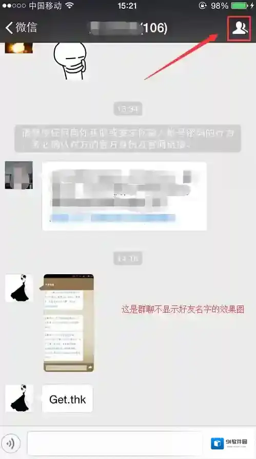 《微信》开启显示群成员昵称的方法介绍
