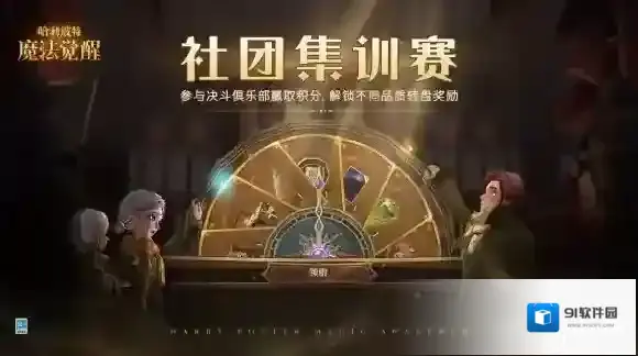 哈利波特魔法觉醒转盘