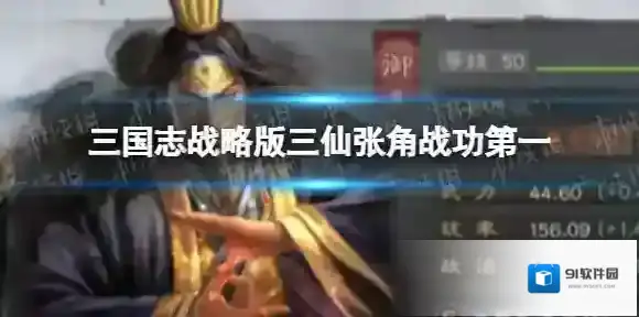 三国志战略版张飞新蜀枪 关羽关银屏张飞