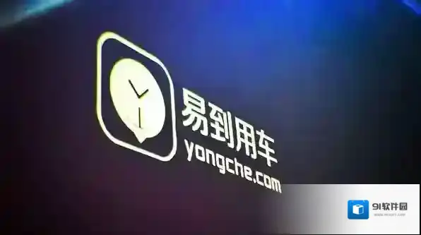 《易到用车》提现问题的最新相关消息介绍