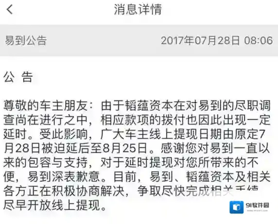 易到用车易到