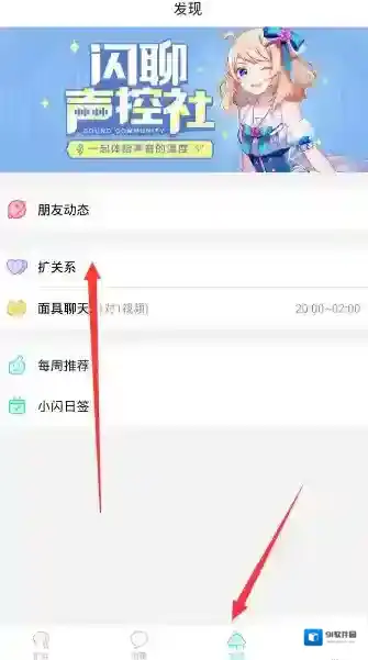 《闪聊》建立亲密关系的方法介绍