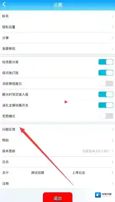 《派派》转让公会会长的方法介绍