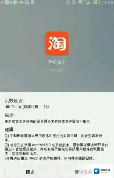 《淘宝网》uid不一致无法安装的解决办法