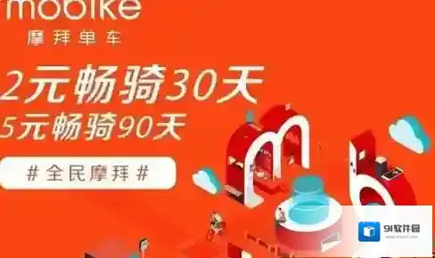 《摩拜单车》免费领取月卡活动无法打开的问题介绍