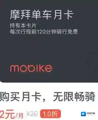 《摩拜单车》2元30天月卡能否重复购买的相关介绍