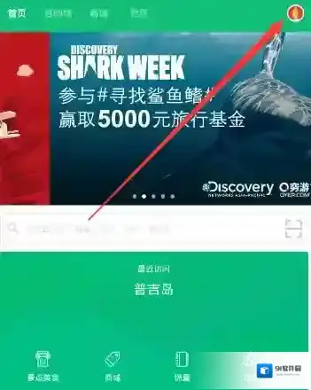 《穷游》发布结伴的方法介绍