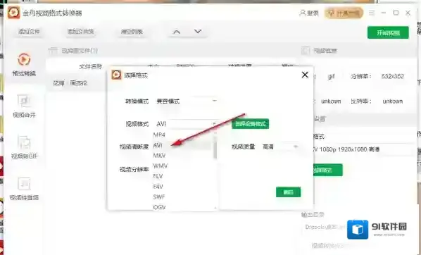 视频格式转换器格式