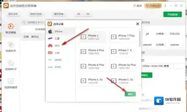 视频格式转换器视频格式转换