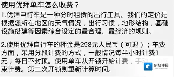 《优拜单车》收费标准介绍