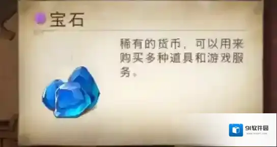 哈利波特的宝石怎么获得