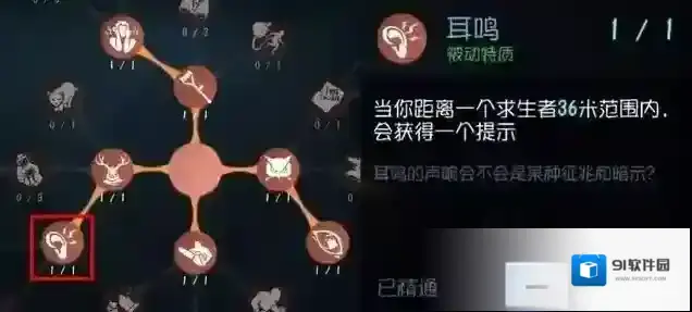 第五人格求生者为什么要卡耳鸣