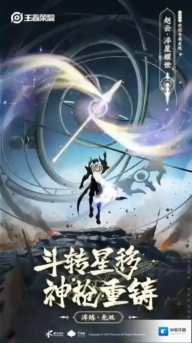 王者荣耀世冠