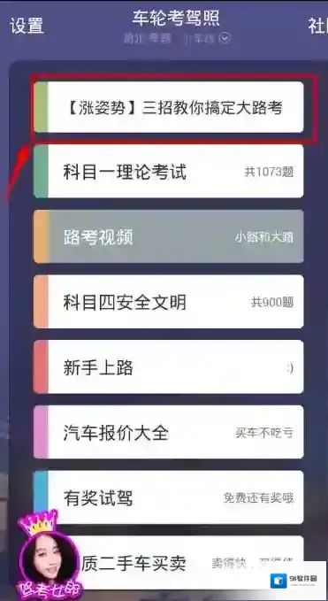 车轮驾考通使用方法