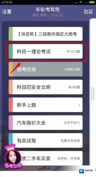 车轮驾考通下载并安装