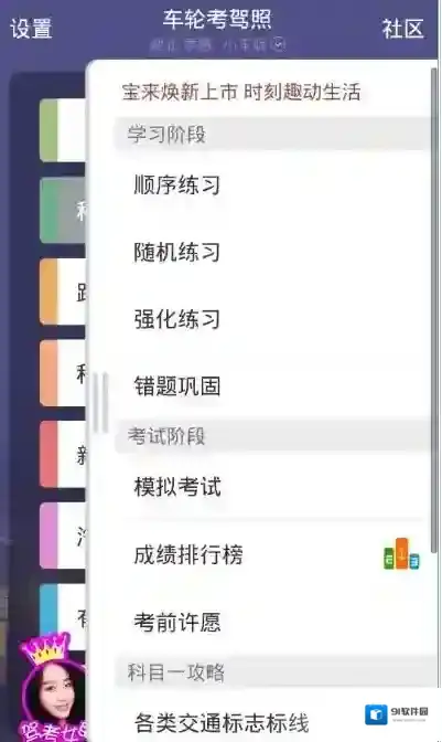 车轮驾考通小秘书