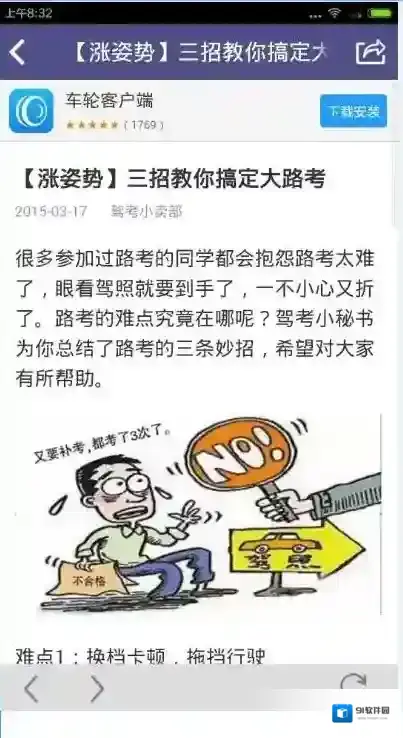 车轮驾考通涨姿势