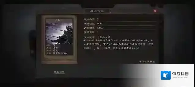 三国志战略版枪兵