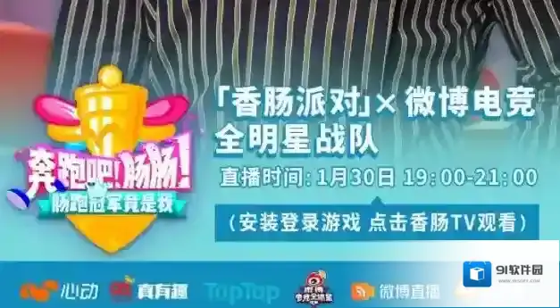 香肠派对全明星战