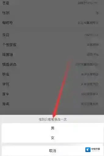 《唱吧》修改性别的方法介绍