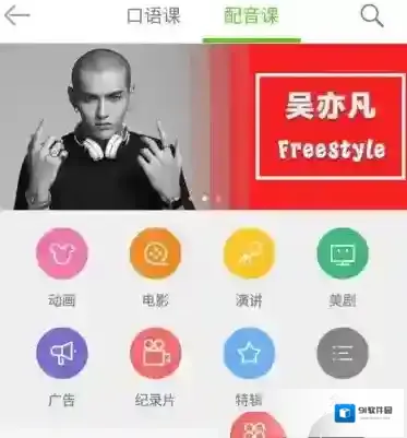 《英语流利说》配音功能使用说明