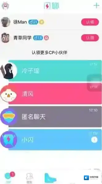 《闪聊》cp认领规则说明介绍