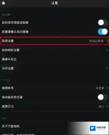 万能相机设置