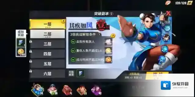 街霸：对决属性