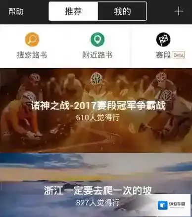 《行者》提交赛段规则说明介绍