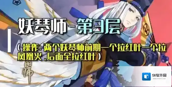 阴阳师琴音断阵容怎么搭配？阴阳师残局得胜琴音断通关阵容