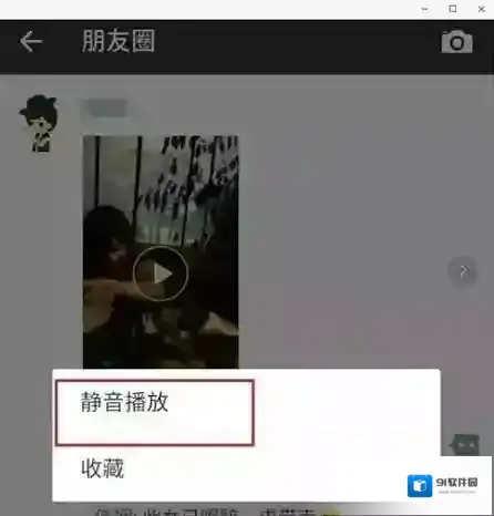 《微信》小视频静音播放的方法介绍