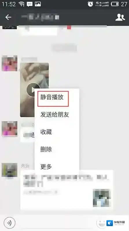 微信静音