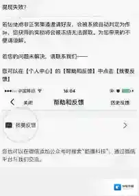 《酷划新闻赚》提现失败的解决办法