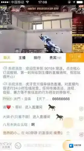 虎牙直播用户