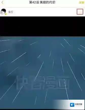 快看漫画收藏