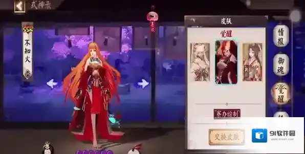 阴阳师皮肤