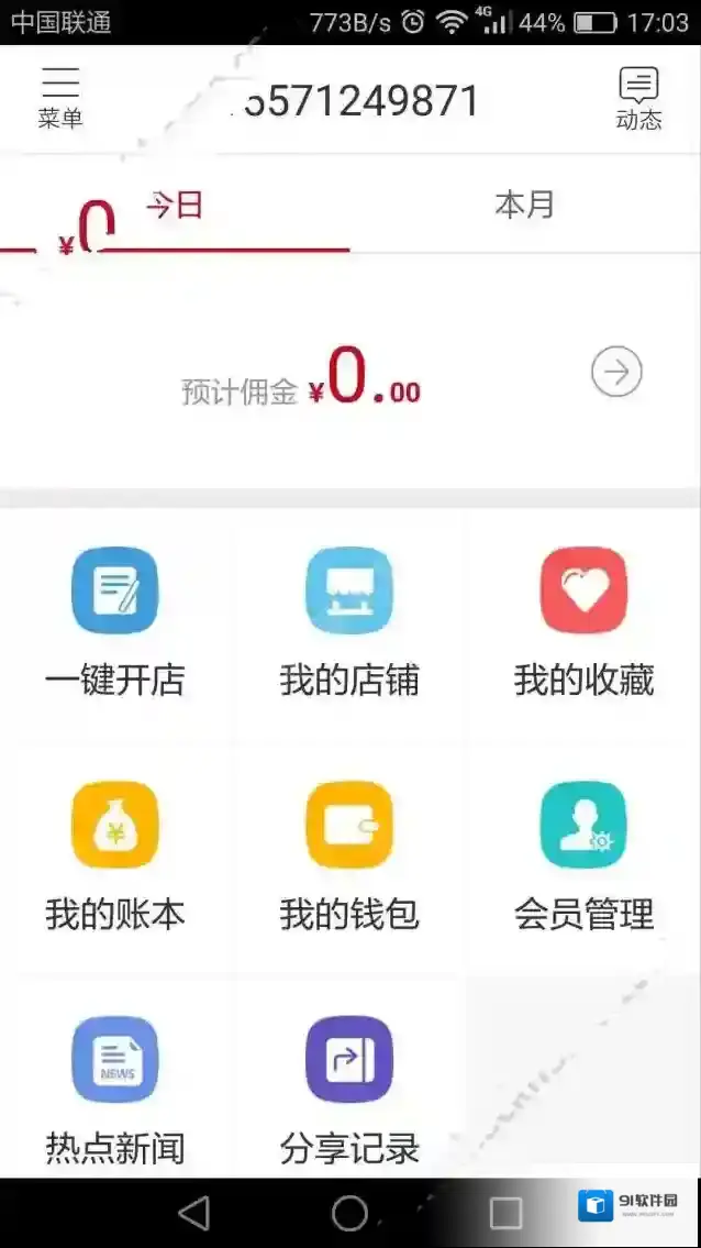 《邮乐小店》相关功能作用介绍