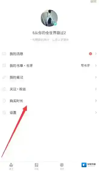 《网易蜗牛读书》购买读书时长的方法介绍
