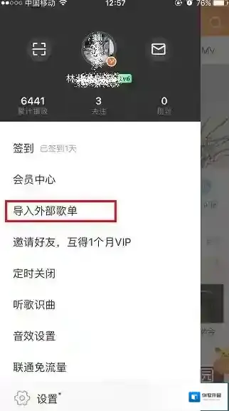 《虾米音乐》外部歌单导入方法说明介绍