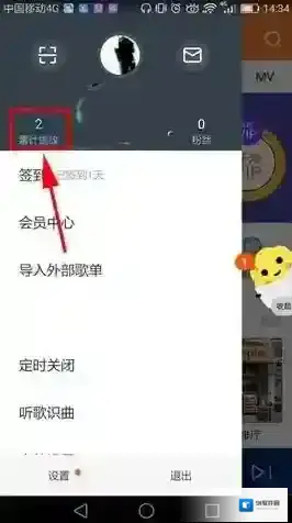 虾米音乐点击
